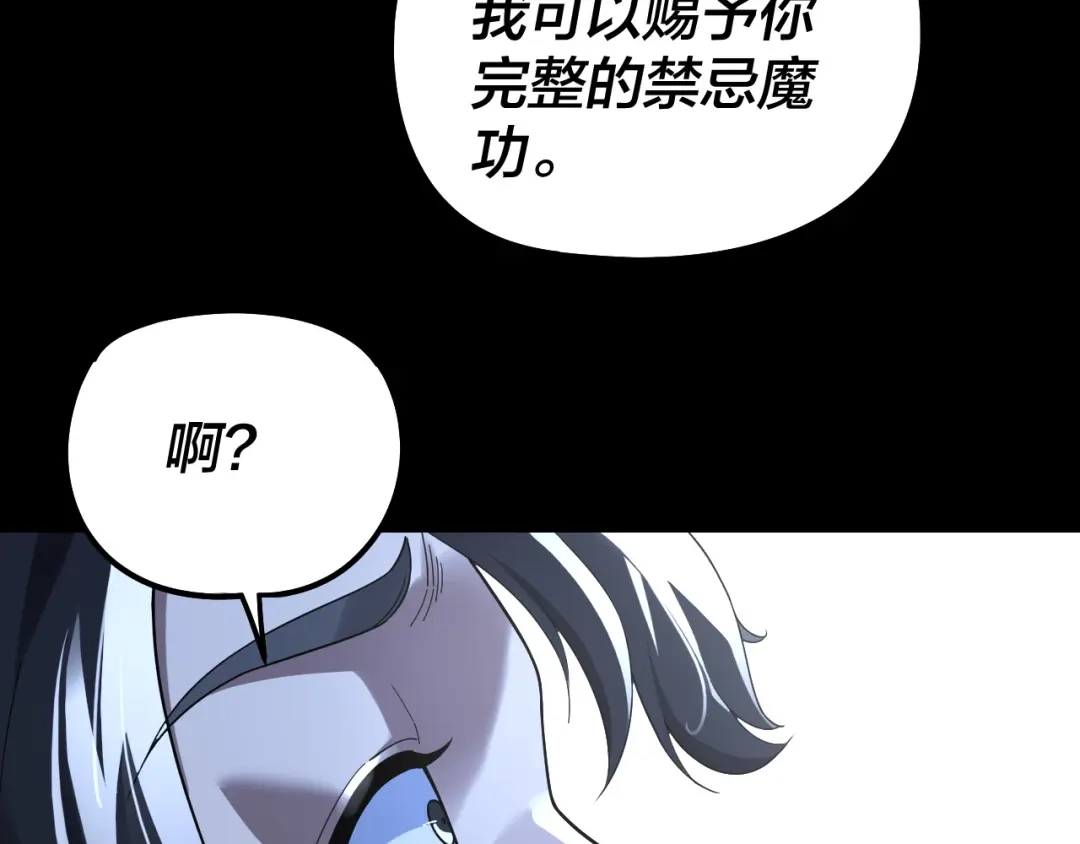 第317话决心又碎了-我！天命大反派-天命反派（原著）+绘术动漫（第44张）