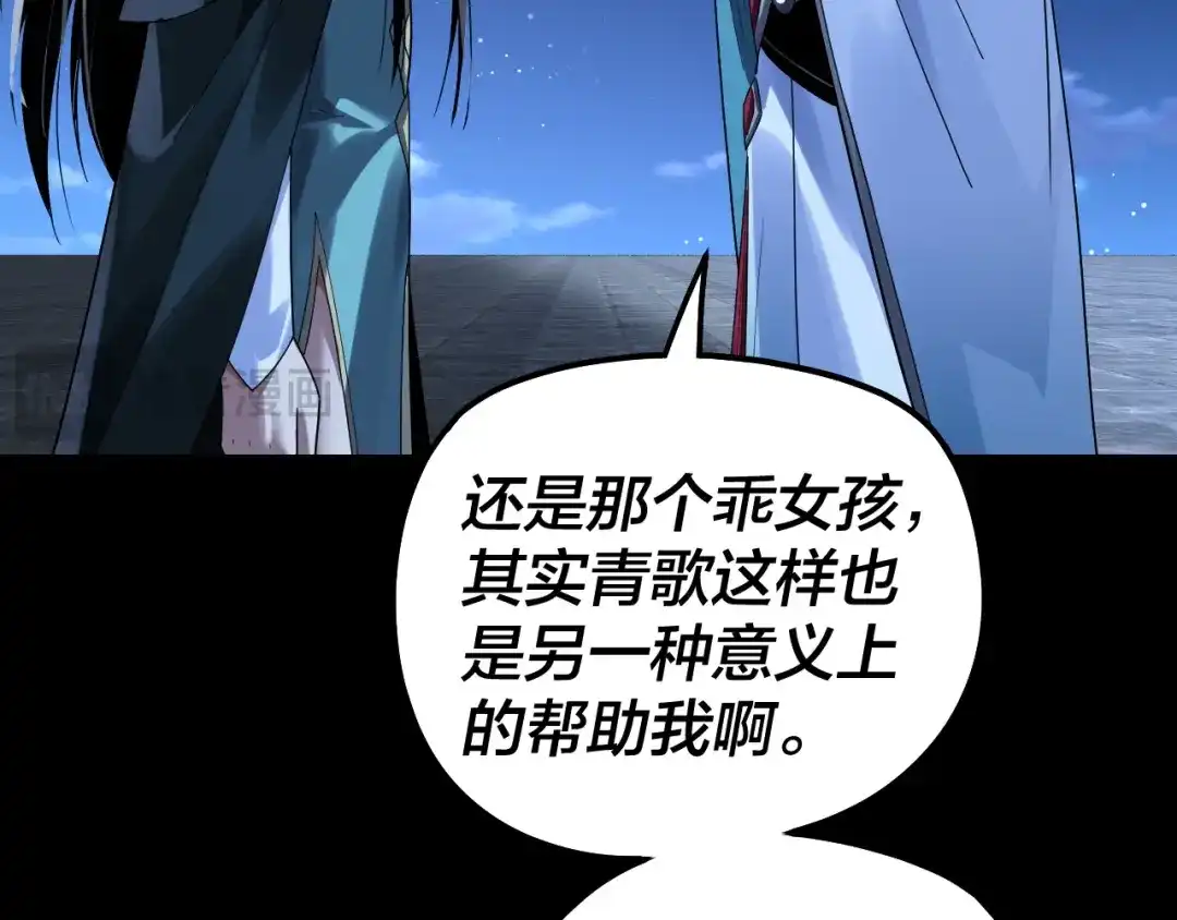 第317话决心又碎了-我！天命大反派-天命反派（原著）+绘术动漫（第32张）