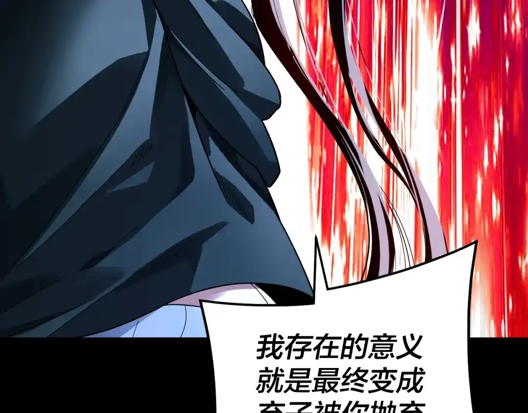第317话决心又碎了-我！天命大反派-天命反派（原著）+绘术动漫（第23张）