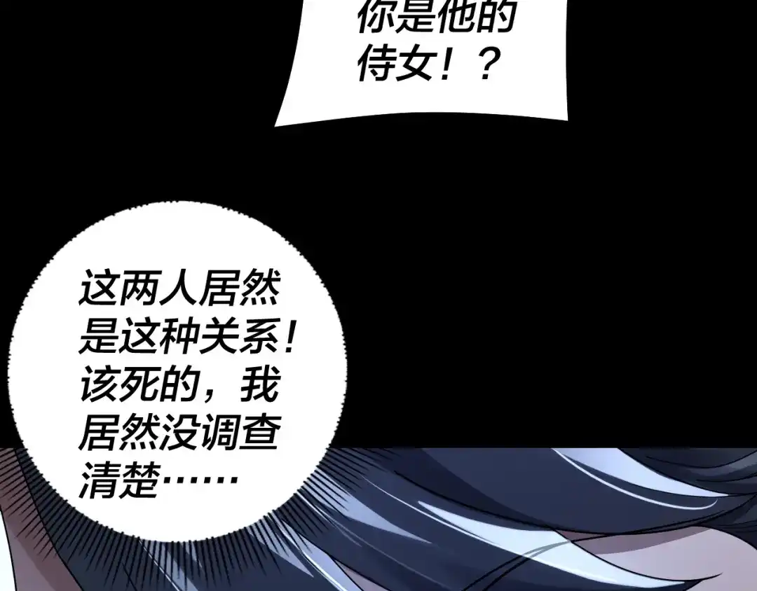 第317话决心又碎了-我！天命大反派-天命反派（原著）+绘术动漫（第8张）