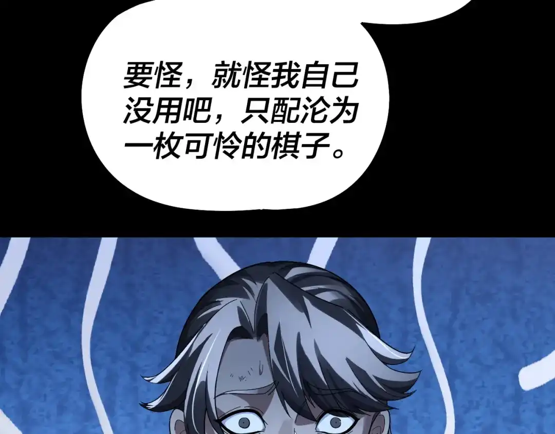 第317话决心又碎了-我！天命大反派-天命反派（原著）+绘术动漫（第28张）