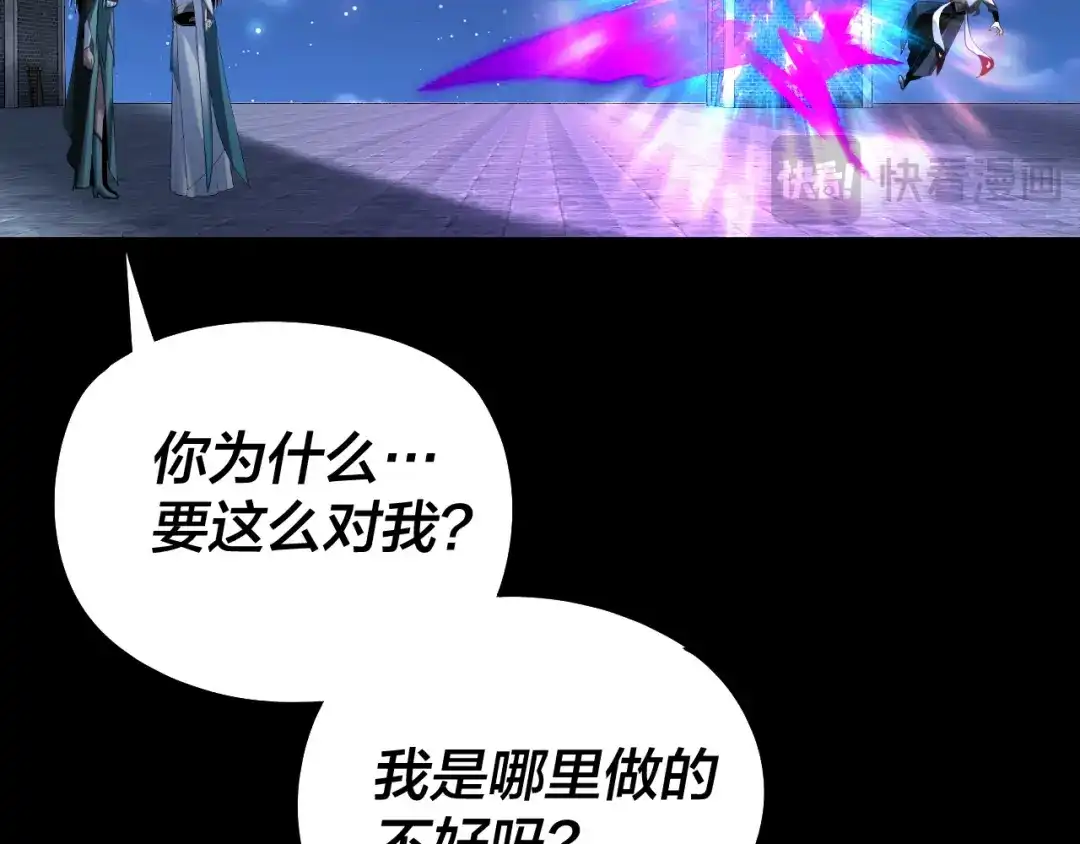 第317话决心又碎了-我！天命大反派-天命反派（原著）+绘术动漫（第18张）