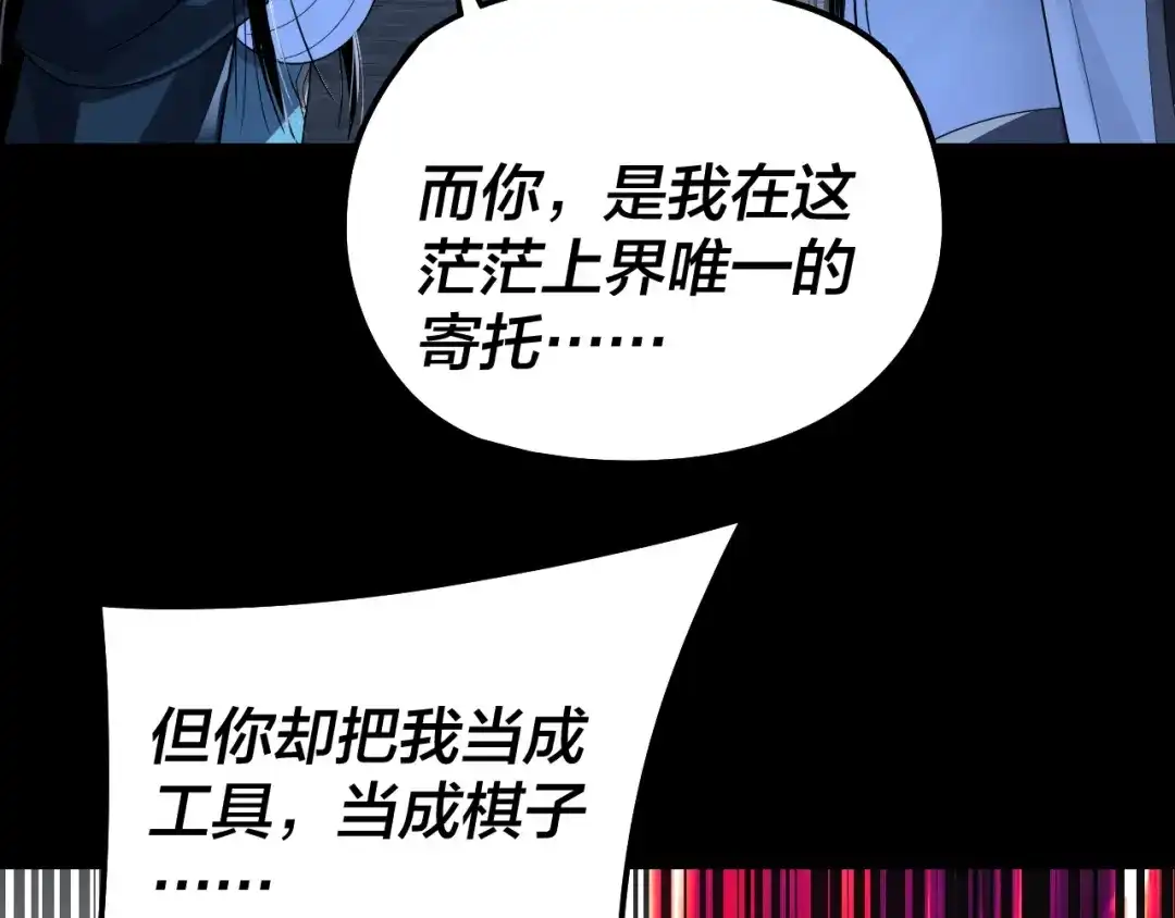 第317话决心又碎了-我！天命大反派-天命反派（原著）+绘术动漫（第21张）