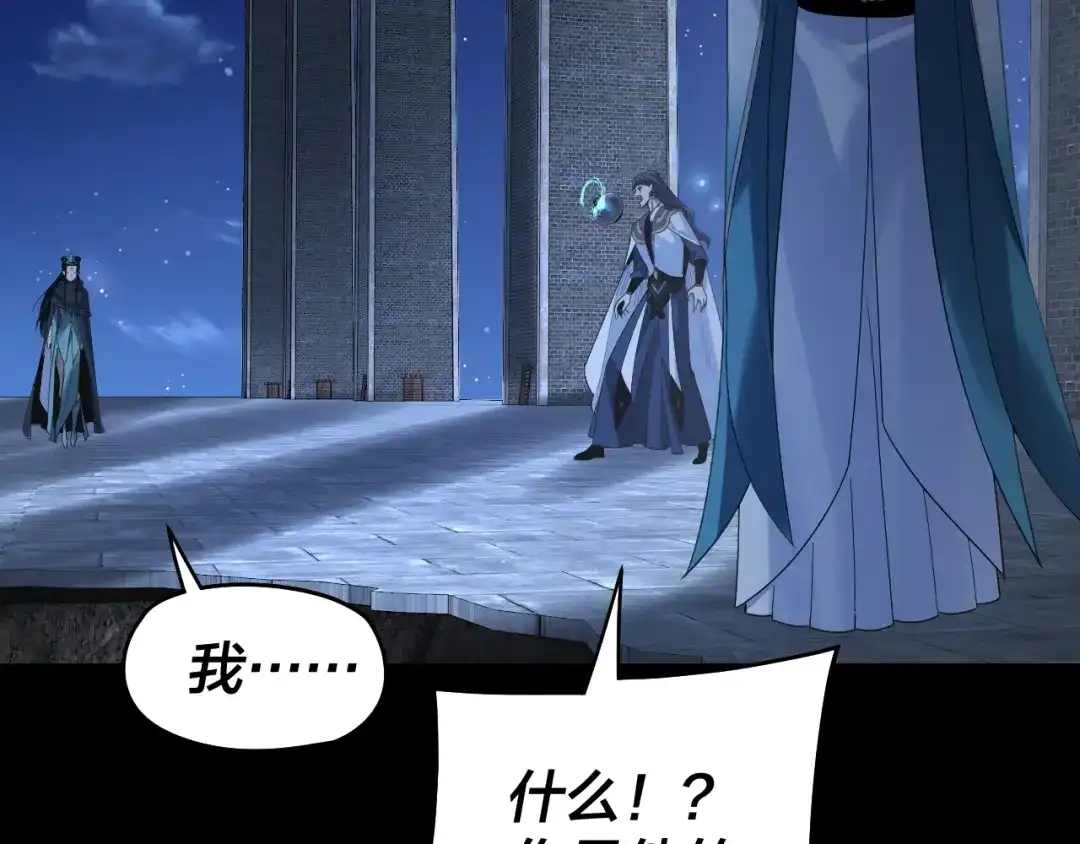 第317话决心又碎了-我！天命大反派-天命反派（原著）+绘术动漫（第7张）