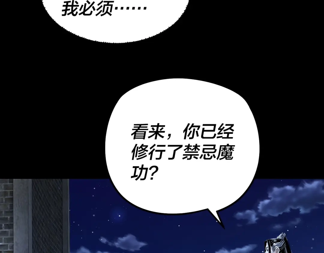 第317话决心又碎了-我！天命大反派-天命反派（原著）+绘术动漫（第40张）