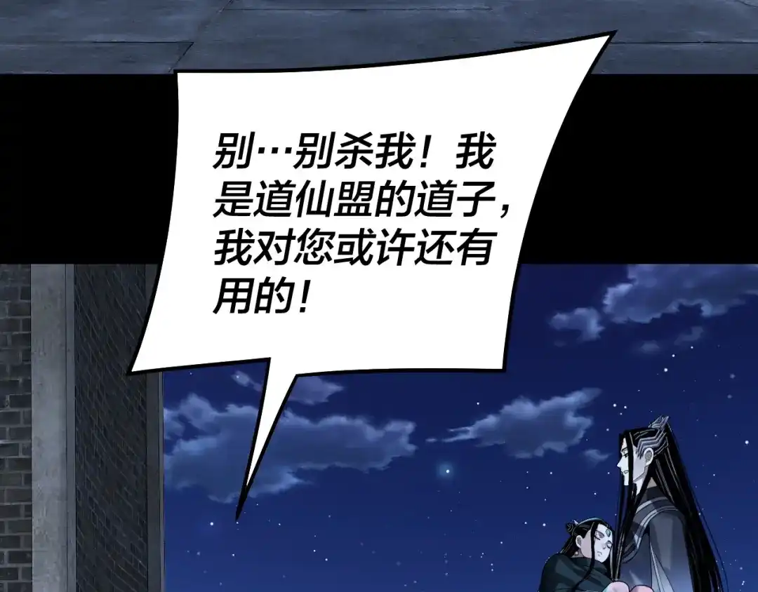 第317话决心又碎了-我！天命大反派-天命反派（原著）+绘术动漫（第42张）