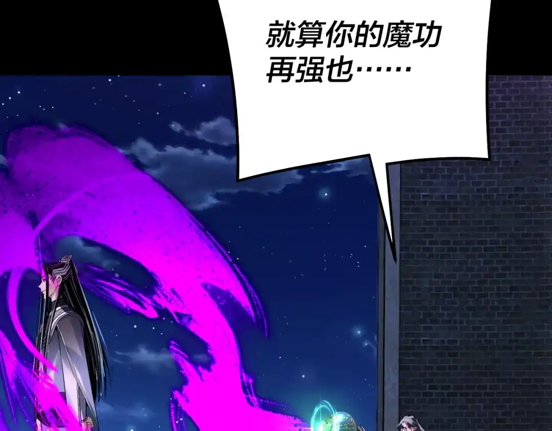 第317话决心又碎了-我！天命大反派-天命反派（原著）+绘术动漫（第14张）