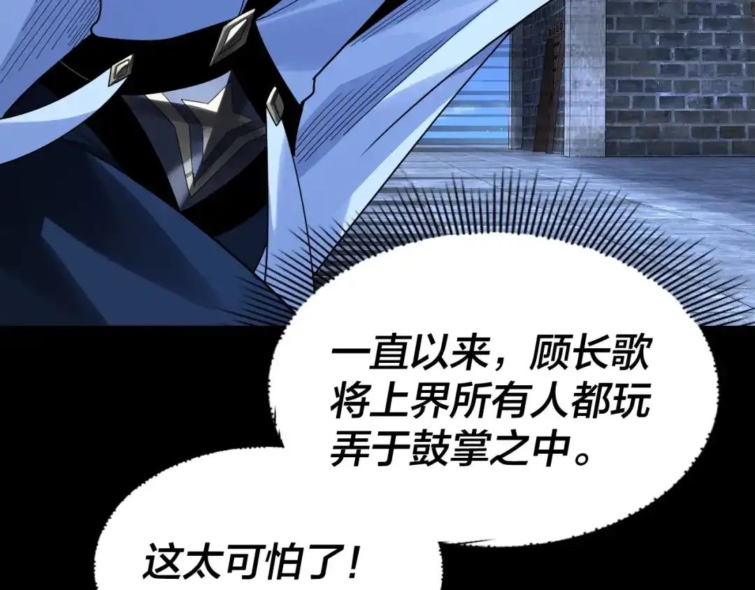 第317话决心又碎了-我！天命大反派-天命反派（原著）+绘术动漫（第39张）