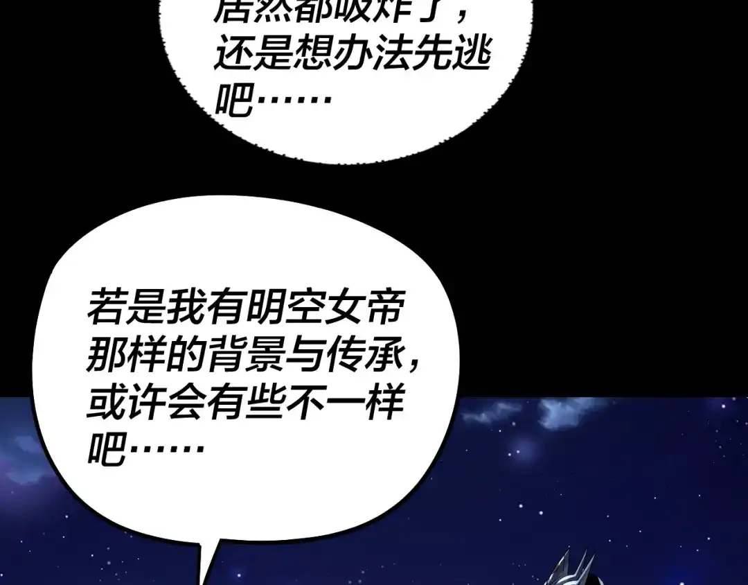 第317话决心又碎了-我！天命大反派-天命反派（原著）+绘术动漫（第30张）
