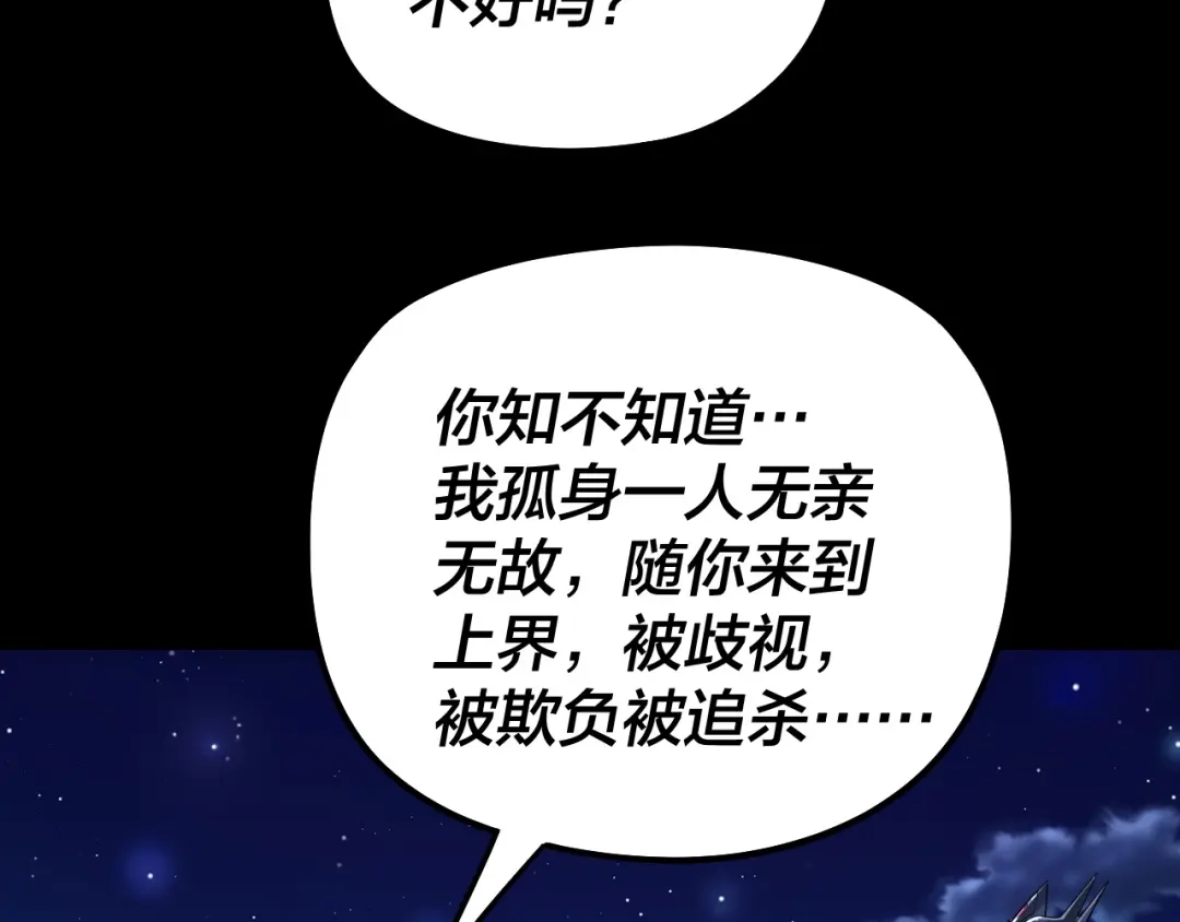 第317话决心又碎了-我！天命大反派-天命反派（原著）+绘术动漫（第19张）