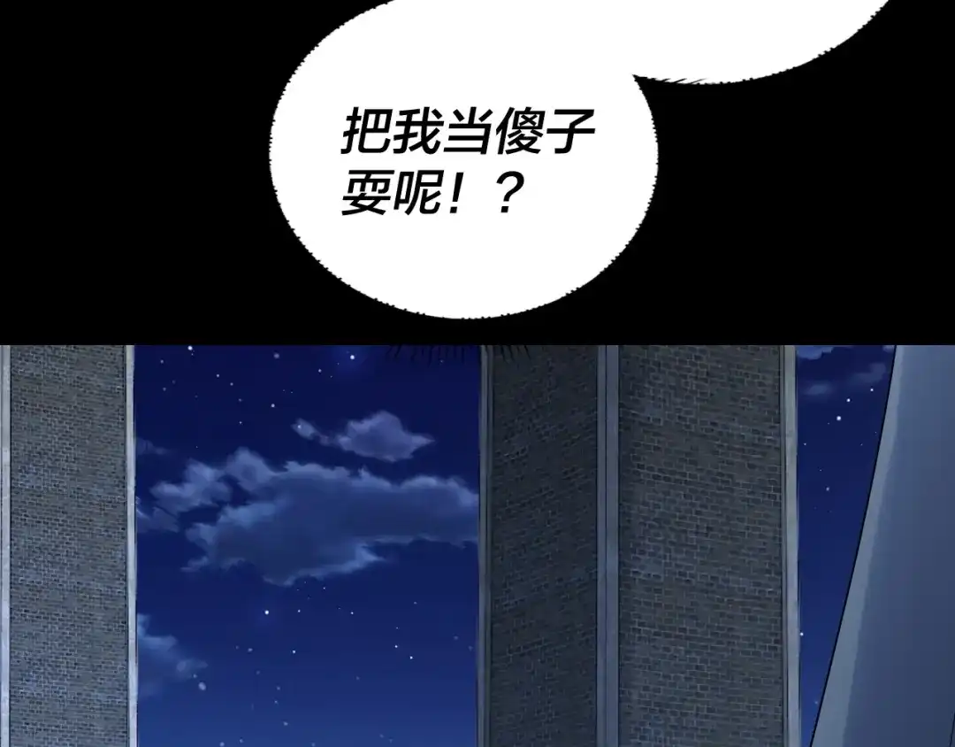 第317话决心又碎了-我！天命大反派-天命反派（原著）+绘术动漫（第10张）
