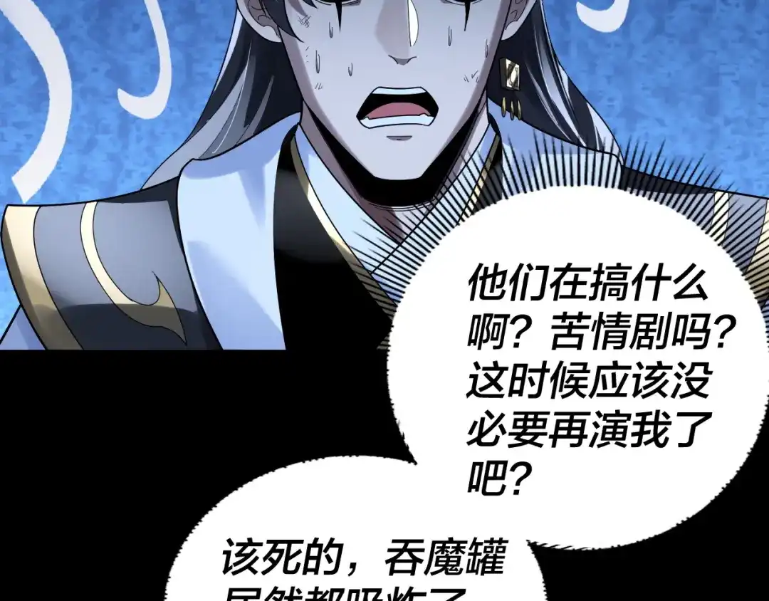 第317话决心又碎了-我！天命大反派-天命反派（原著）+绘术动漫（第29张）
