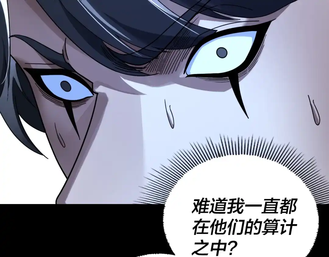 第317话决心又碎了-我！天命大反派-天命反派（原著）+绘术动漫（第9张）