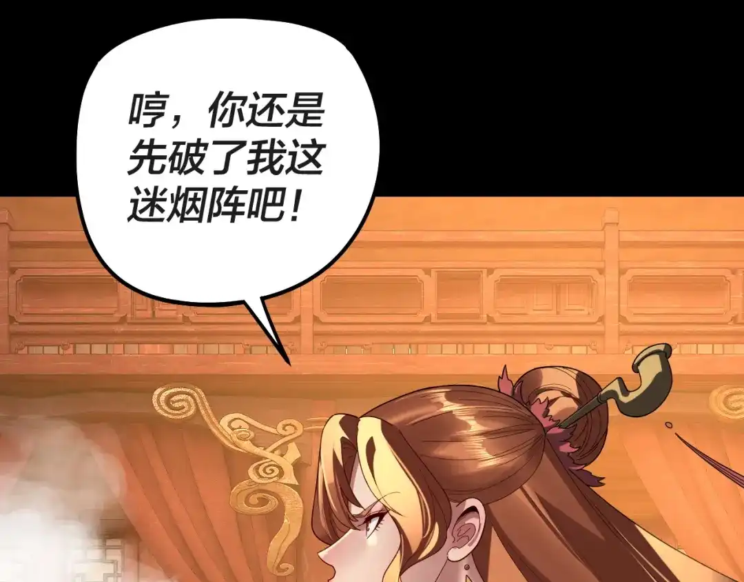 第318话清剿“地狱”-我！天命大反派-天命反派（原著）+绘术动漫（第26张）