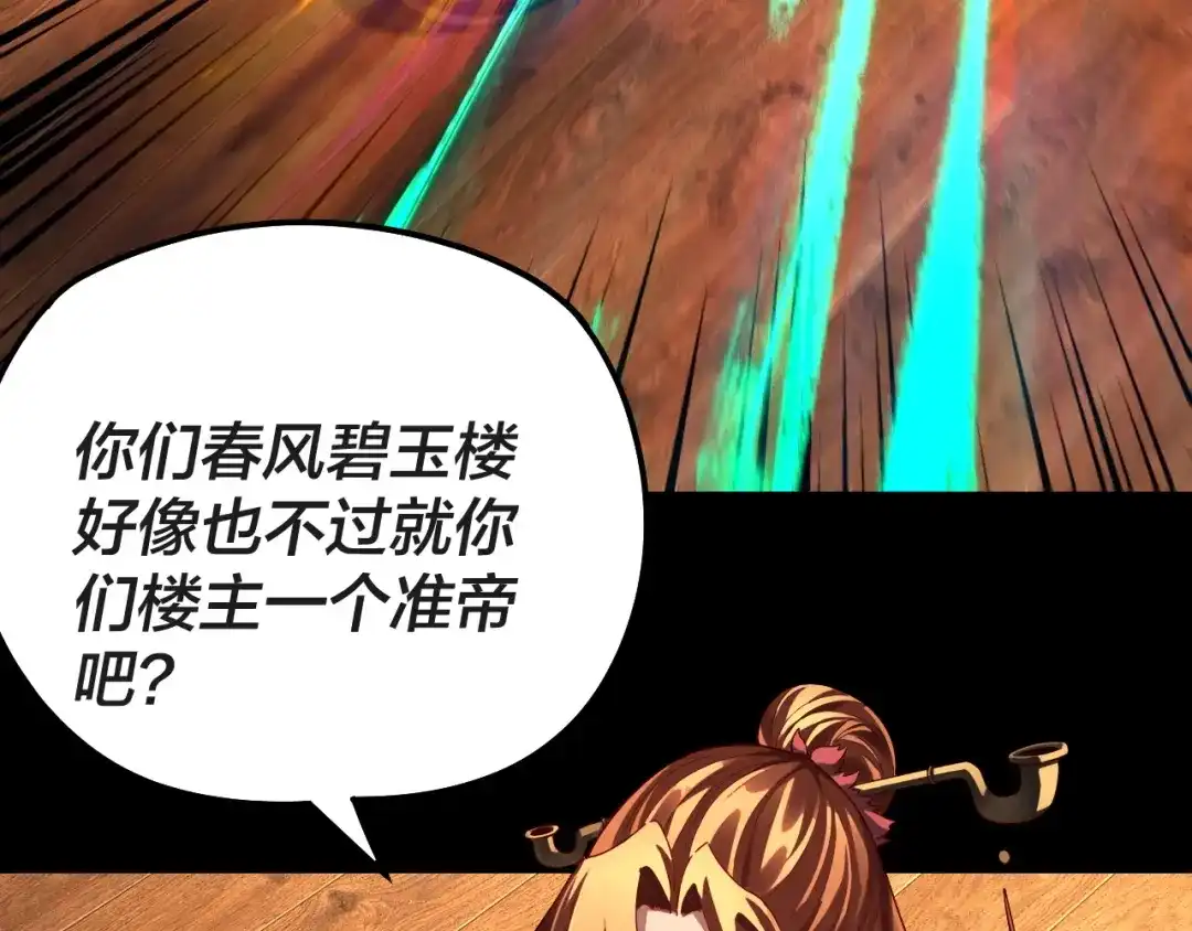 第318话清剿“地狱”-我！天命大反派-天命反派（原著）+绘术动漫（第23张）