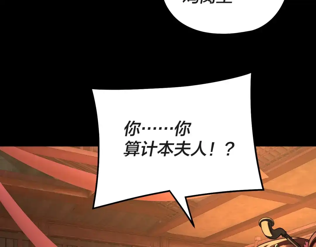 第318话清剿“地狱”-我！天命大反派-天命反派（原著）+绘术动漫（第15张）