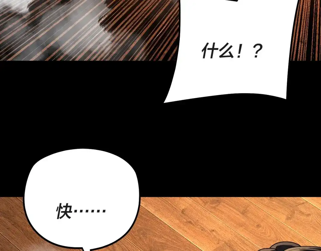 第318话清剿“地狱”-我！天命大反派-天命反派（原著）+绘术动漫（第10张）