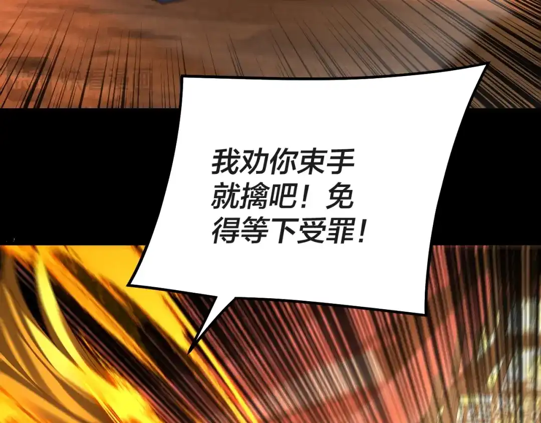 第318话清剿“地狱”-我！天命大反派-天命反派（原著）+绘术动漫（第19张）