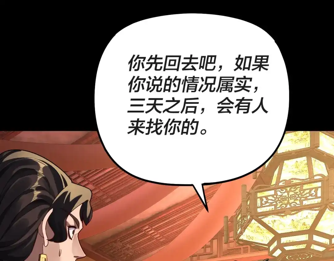 第318话清剿“地狱”-我！天命大反派-天命反派（原著）+绘术动漫（第6张）