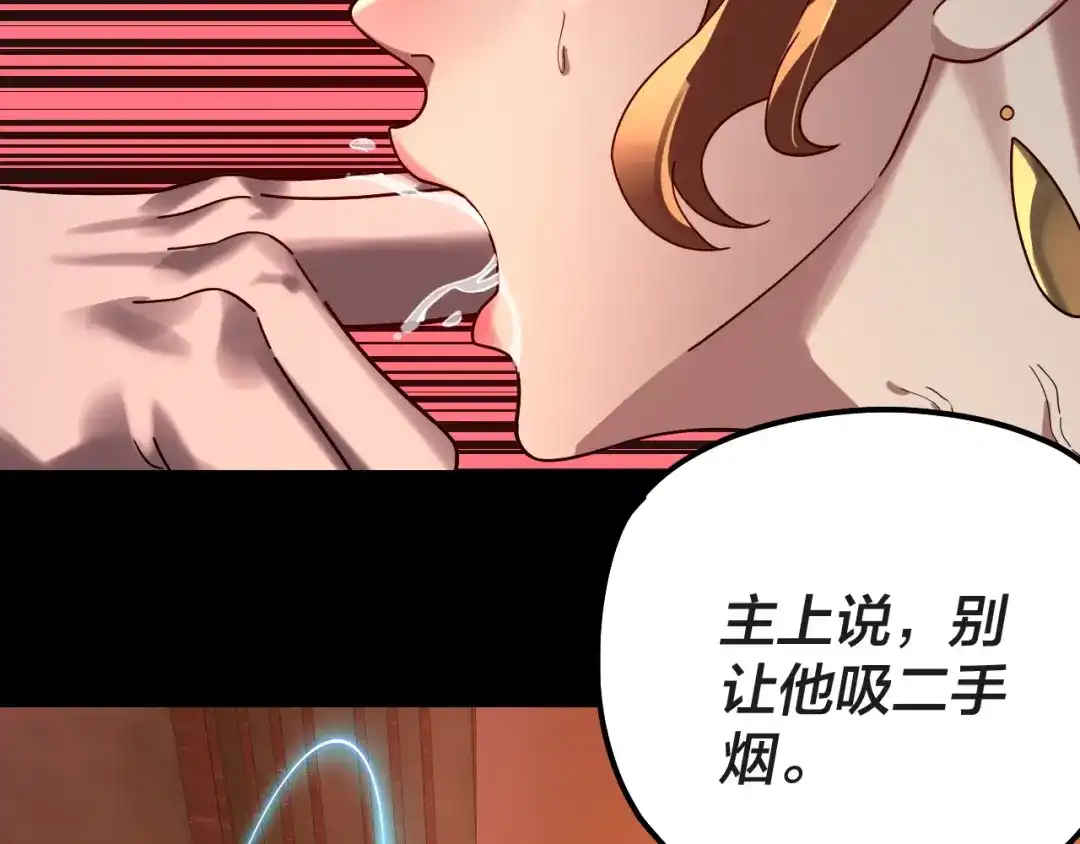 第318话清剿“地狱”-我！天命大反派-天命反派（原著）+绘术动漫（第29张）