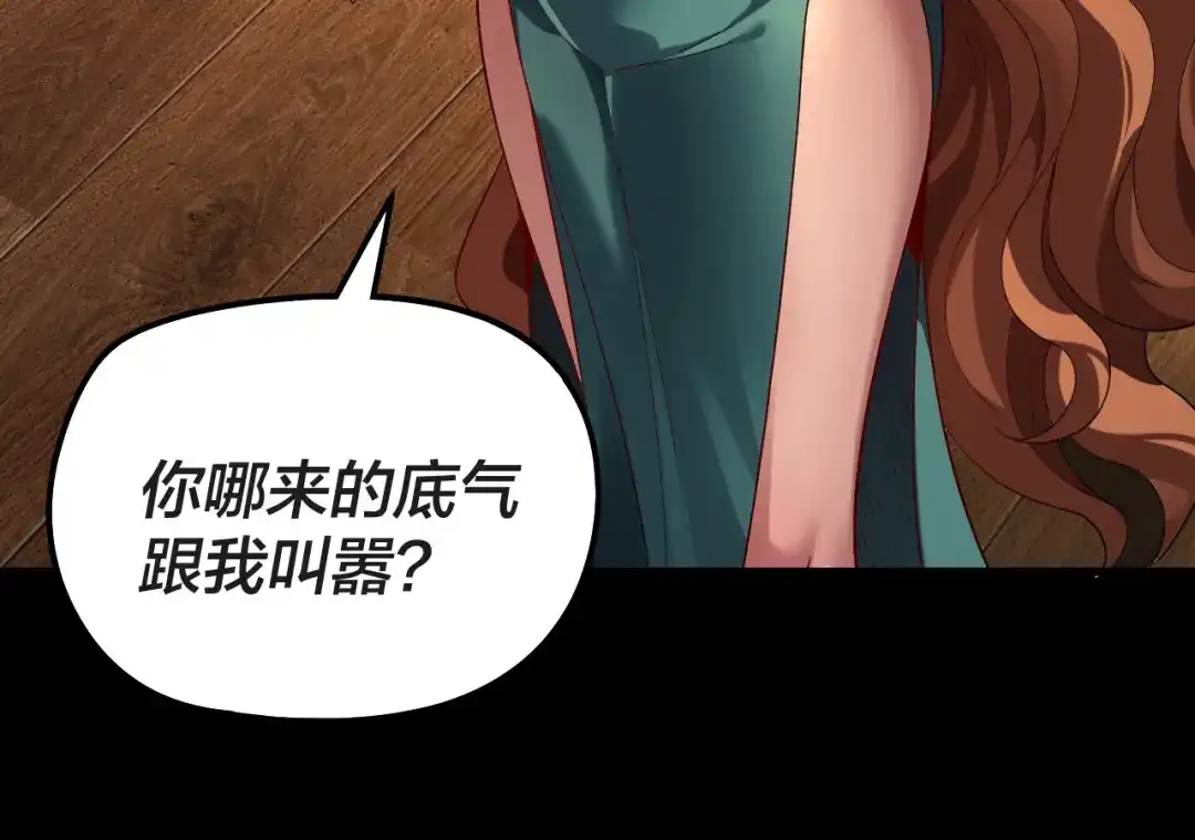 第318话清剿“地狱”-我！天命大反派-天命反派（原著）+绘术动漫（第25张）