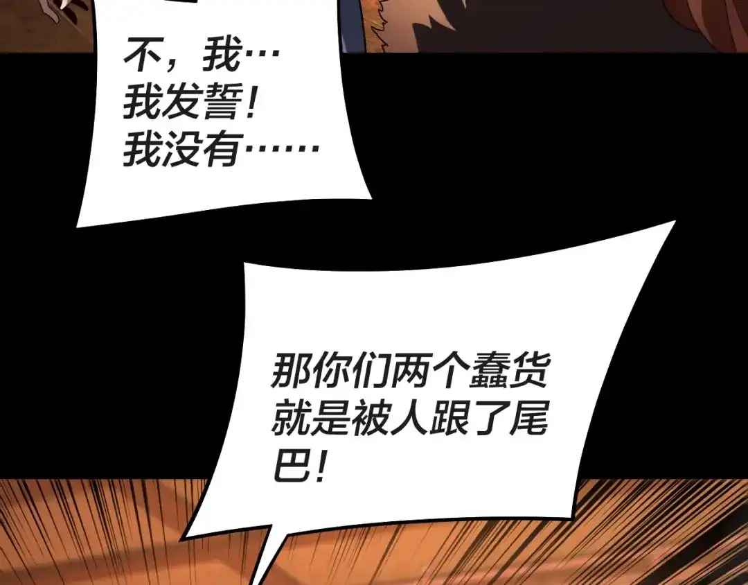 第318话清剿“地狱”-我！天命大反派-天命反派（原著）+绘术动漫（第17张）