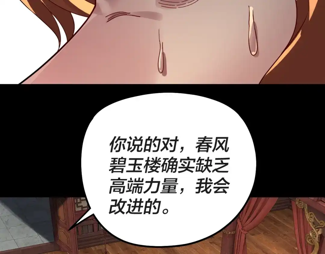 第318话清剿“地狱”-我！天命大反派-天命反派（原著）+绘术动漫（第33张）