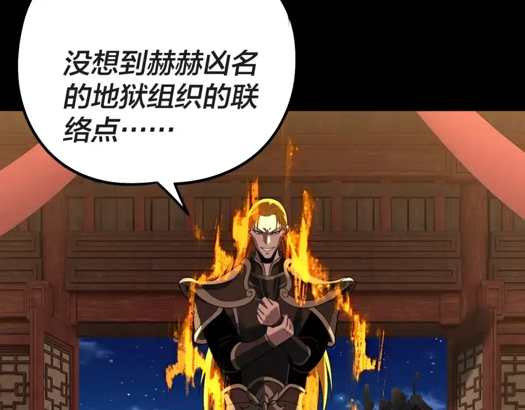 第318话清剿“地狱”-我！天命大反派-天命反派（原著）+绘术动漫（第13张）
