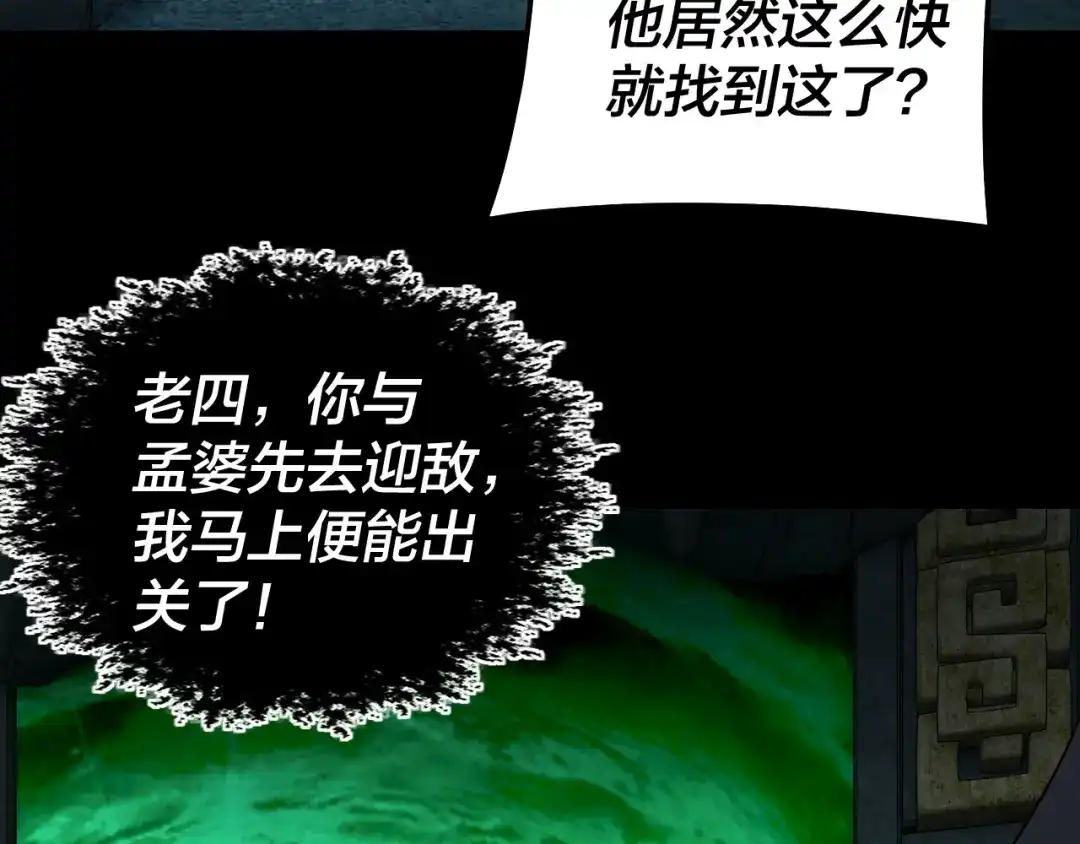 第319话“栽赃”顾长歌！-我！天命大反派-天命反派（原著）+绘术动漫（第17张）