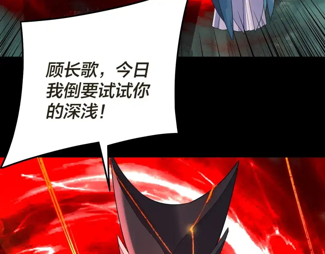 第319话“栽赃”顾长歌！-我！天命大反派-天命反派（原著）+绘术动漫（第31张）