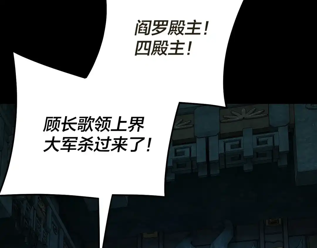 第319话“栽赃”顾长歌！-我！天命大反派-天命反派（原著）+绘术动漫（第14张）