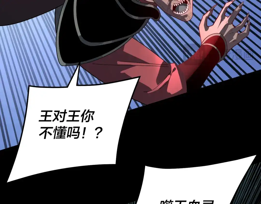 第319话“栽赃”顾长歌！-我！天命大反派-天命反派（原著）+绘术动漫（第28张）