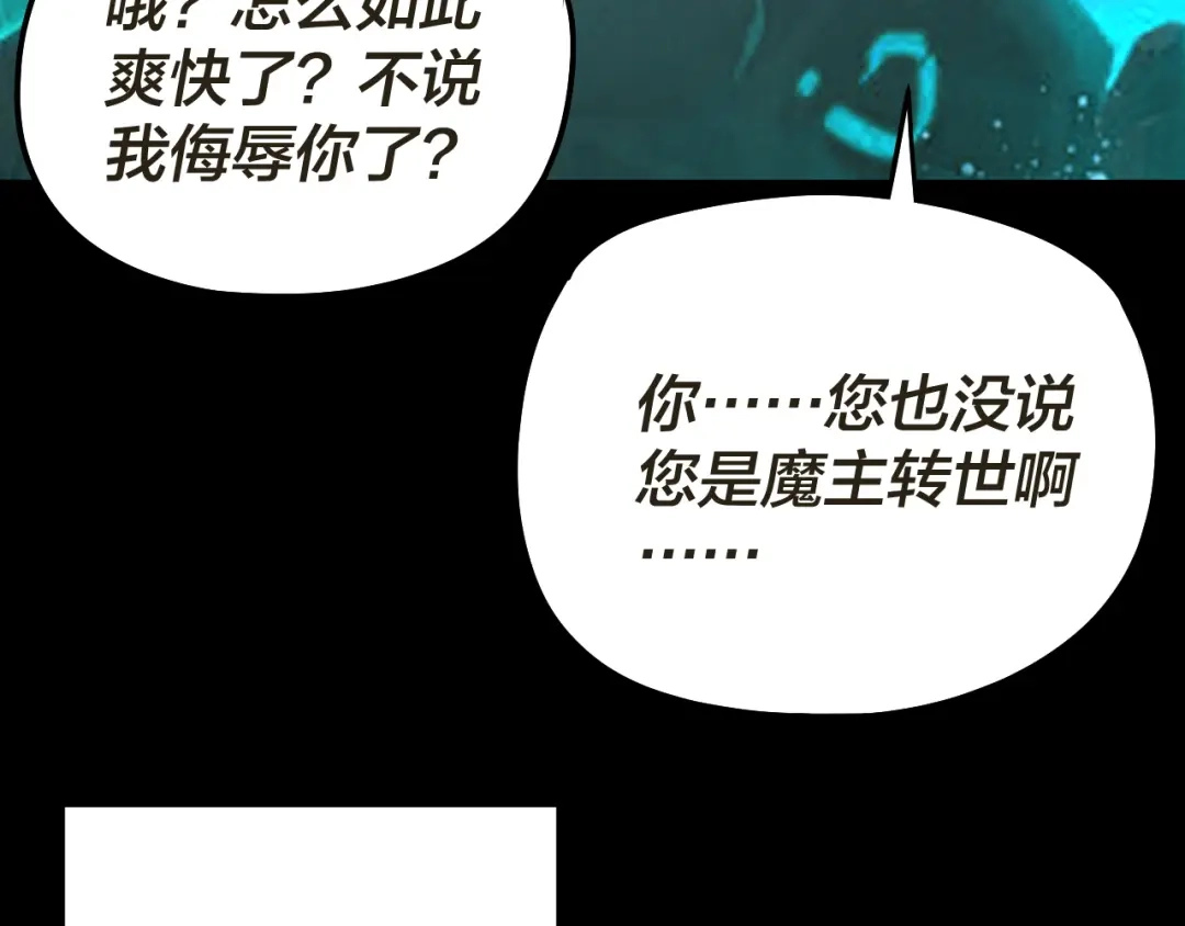 第320话收服残仙殿主！-我！天命大反派-天命反派（原著）+绘术动漫（第9张）