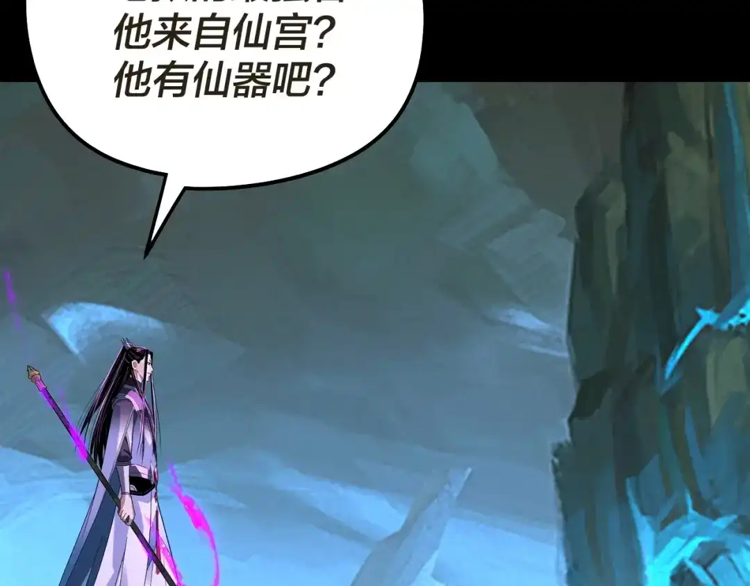 第320话收服残仙殿主！-我！天命大反派-天命反派（原著）+绘术动漫（第15张）