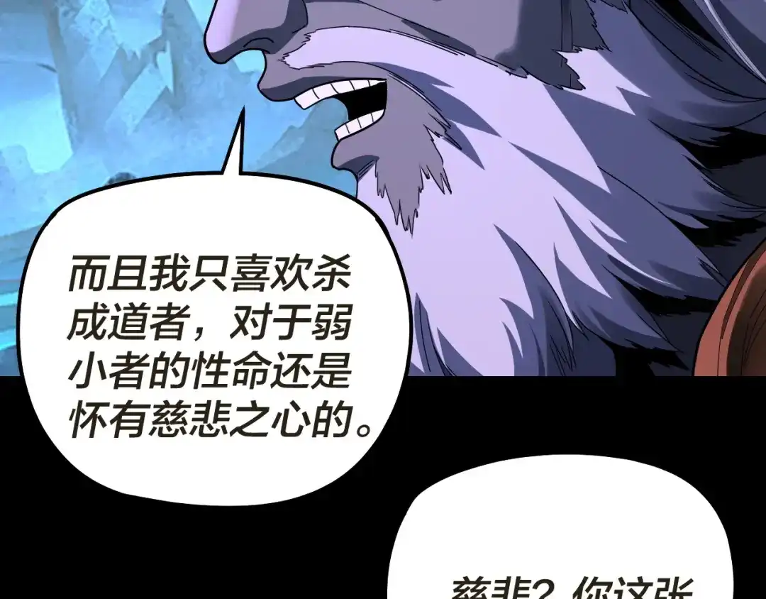 第320话收服残仙殿主！-我！天命大反派-天命反派（原著）+绘术动漫（第21张）