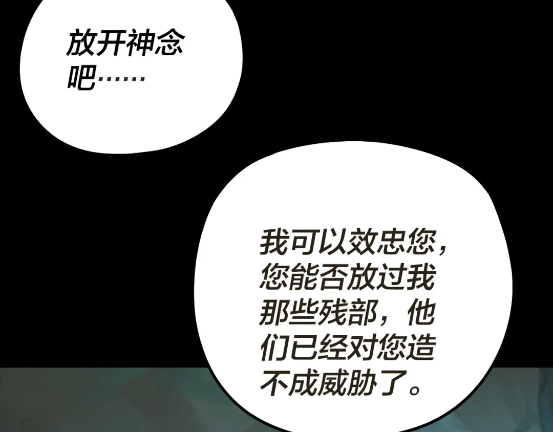第320话收服残仙殿主！-我！天命大反派-天命反派（原著）+绘术动漫（第17张）
