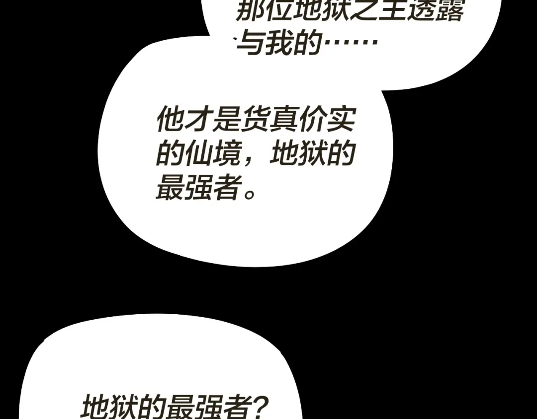 第320话收服残仙殿主！-我！天命大反派-天命反派（原著）+绘术动漫（第14张）