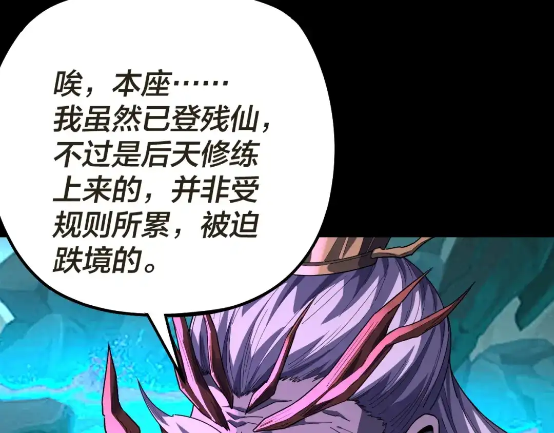 第320话收服残仙殿主！-我！天命大反派-天命反派（原著）+绘术动漫（第12张）