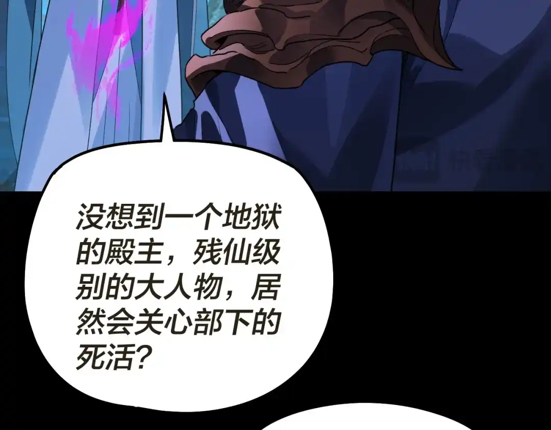 第320话收服残仙殿主！-我！天命大反派-天命反派（原著）+绘术动漫（第19张）
