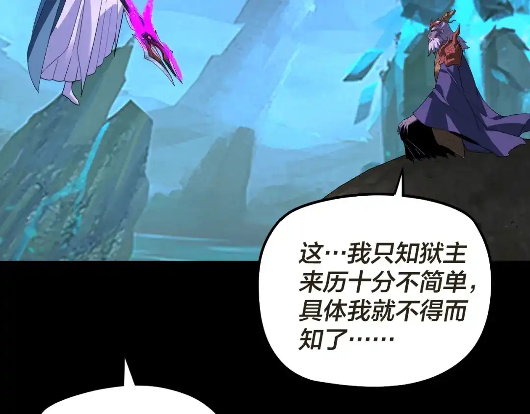 第320话收服残仙殿主！-我！天命大反派-天命反派（原著）+绘术动漫（第16张）