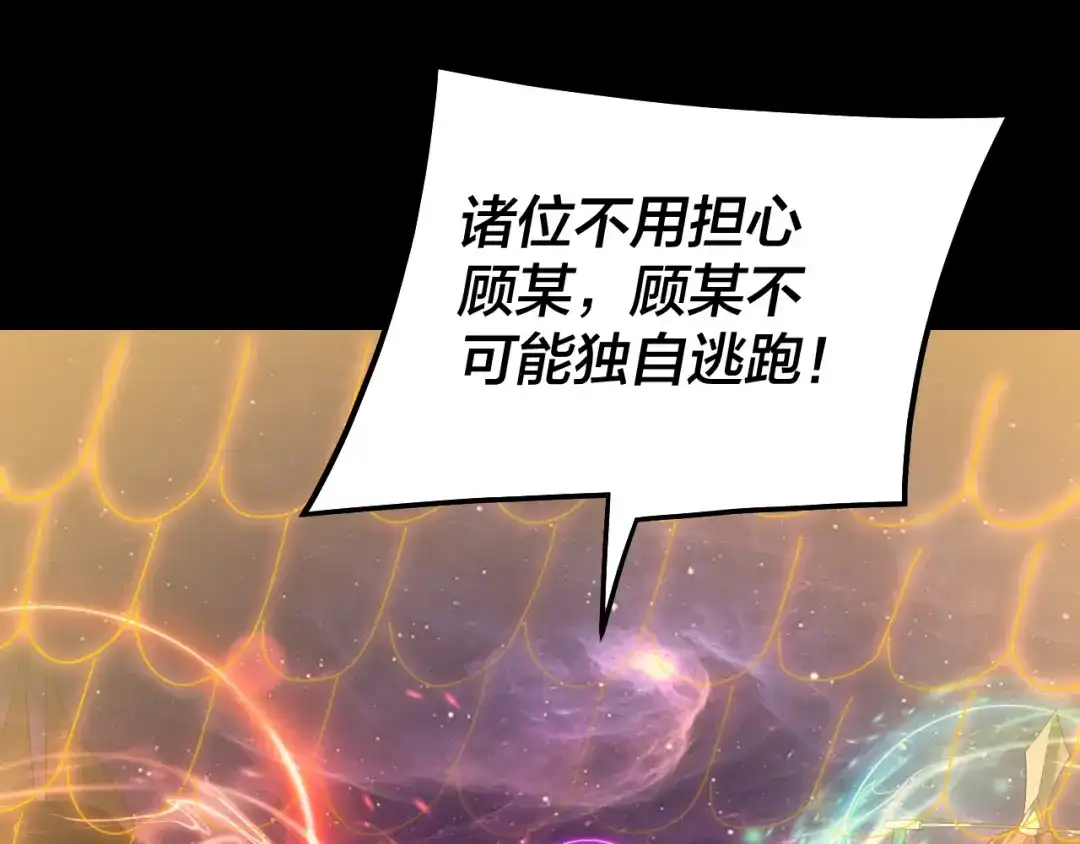 第322话先来后到-我！天命大反派-天命反派（原著）+绘术动漫（第6张）