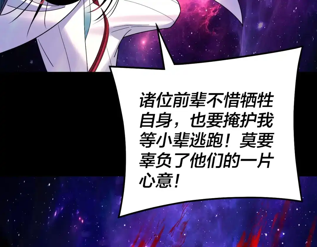 第322话先来后到-我！天命大反派-天命反派（原著）+绘术动漫（第23张）