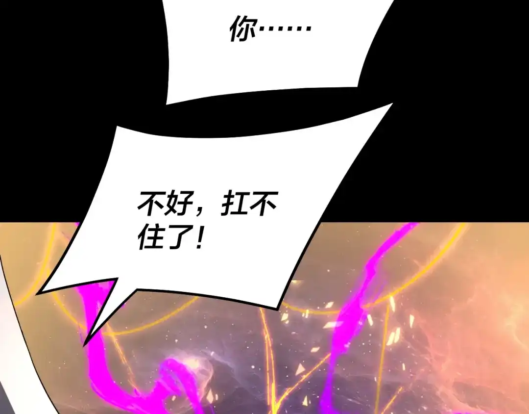 第322话先来后到-我！天命大反派-天命反派（原著）+绘术动漫（第8张）