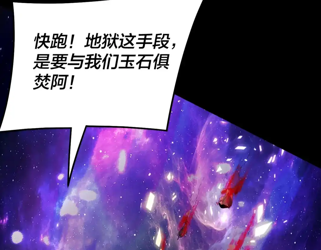 第322话先来后到-我！天命大反派-天命反派（原著）+绘术动漫（第21张）