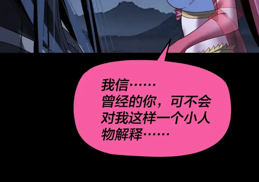 第323话莅临绝阴天-我！天命大反派-天命反派（原著）+绘术动漫（第25张）