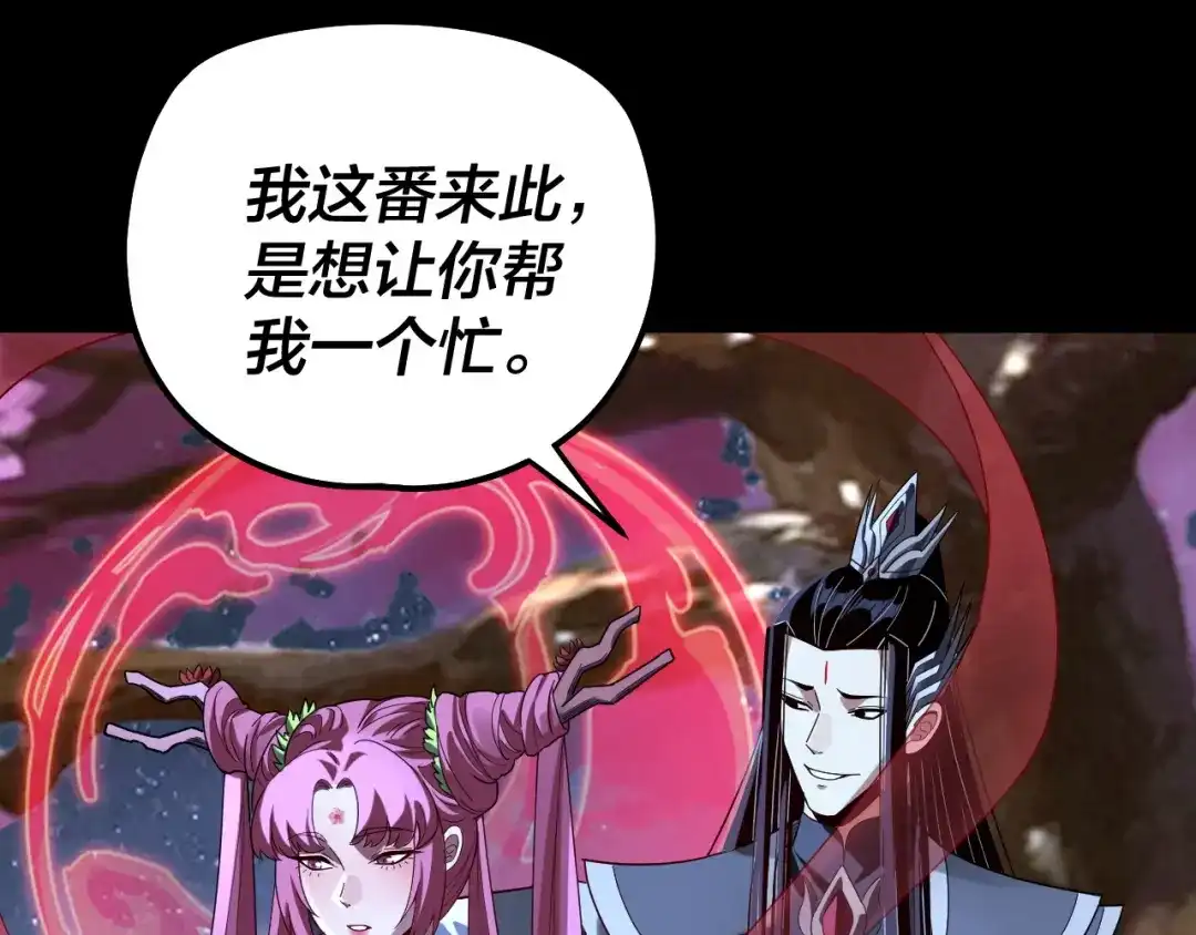 第323话莅临绝阴天-我！天命大反派-天命反派（原著）+绘术动漫（第26张）