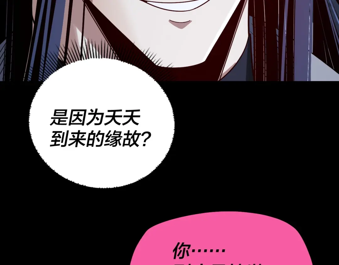 第323话莅临绝阴天-我！天命大反派-天命反派（原著）+绘术动漫（第12张）