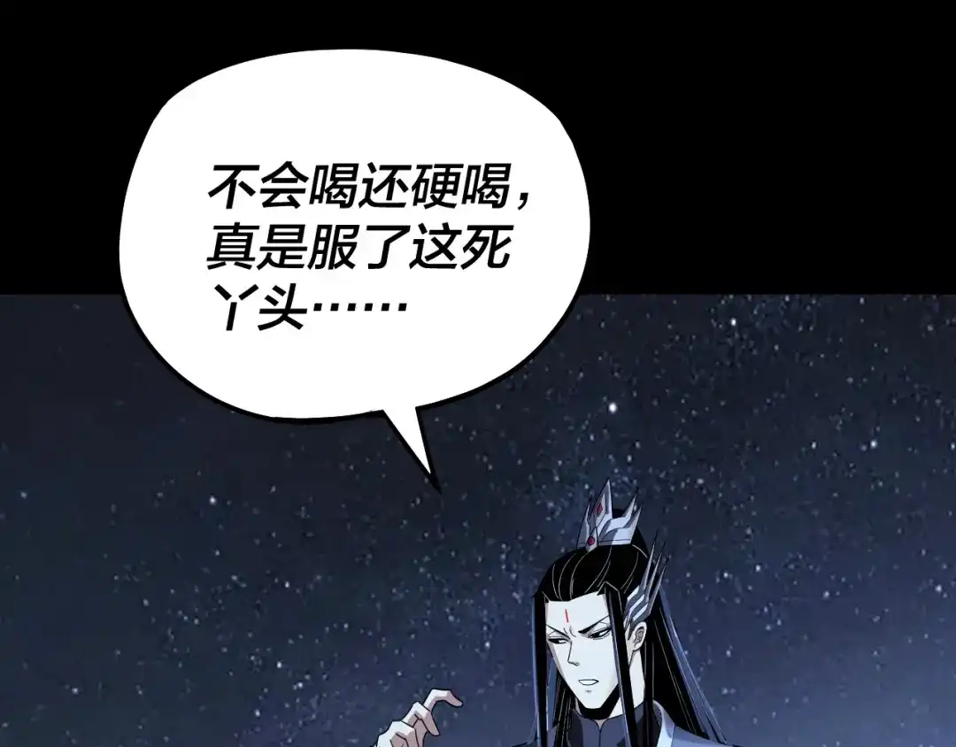 第323话莅临绝阴天-我！天命大反派-天命反派（原著）+绘术动漫（第6张）