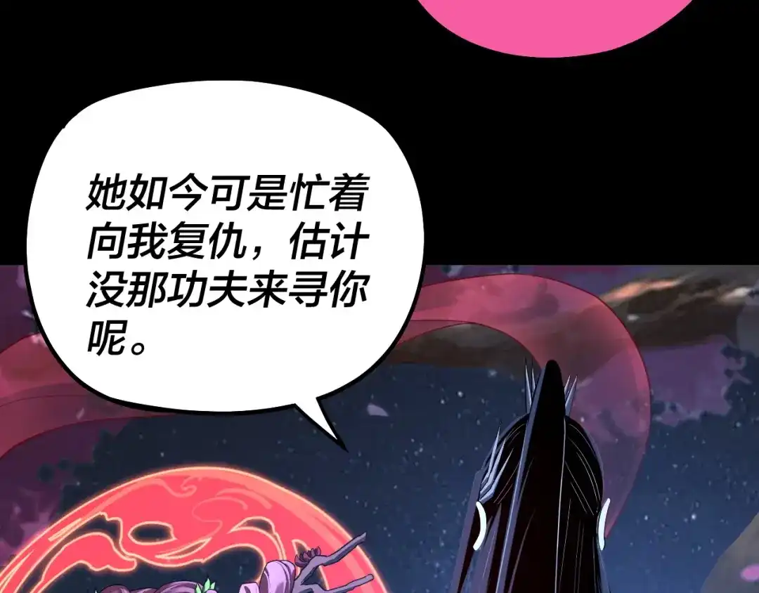 第323话莅临绝阴天-我！天命大反派-天命反派（原著）+绘术动漫（第19张）