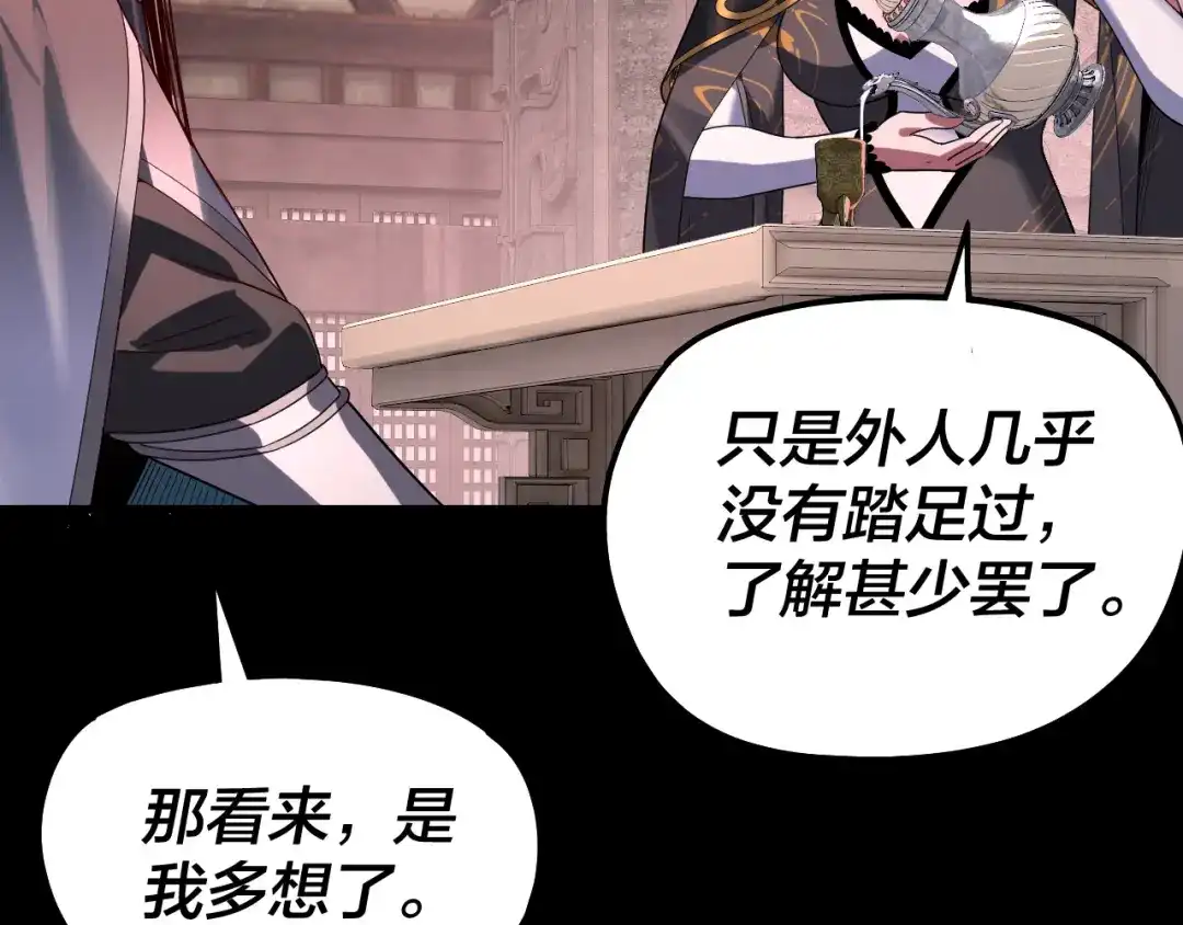 第324话盯得死死的。-我！天命大反派-天命反派（原著）+绘术动漫（第11张）